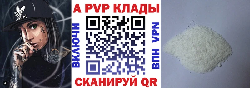 APVP кристаллы Уфа