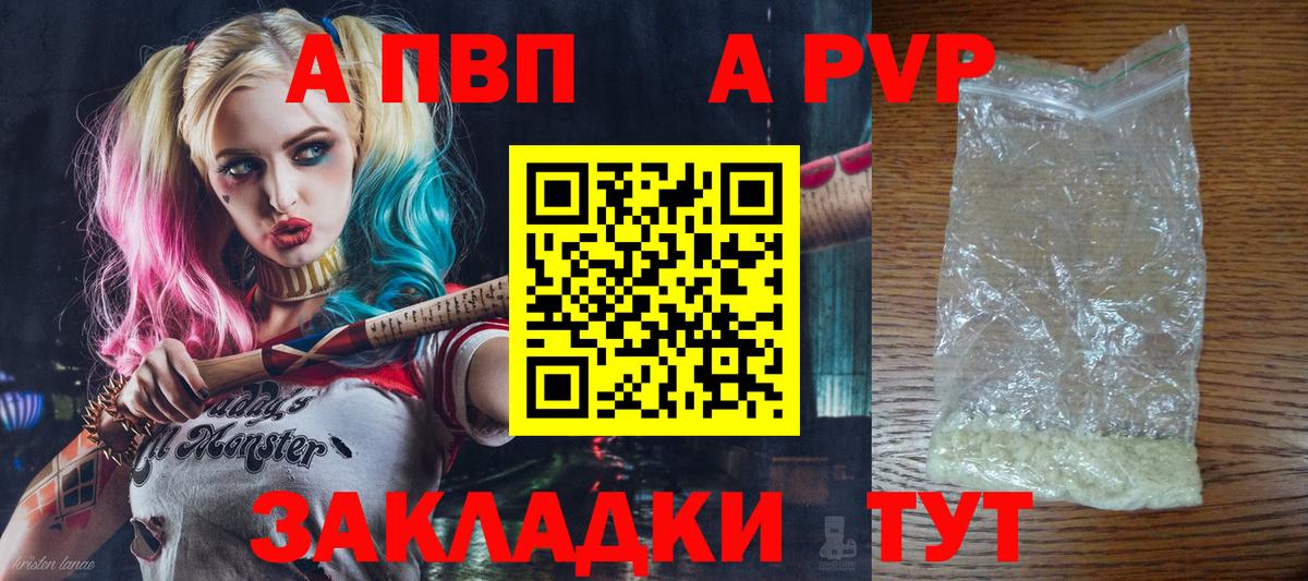 A PVP  Alpha PVP Соль  Вход с VPN  Альфа ПВП Crystall  Alpha-PVP Соль  Уфа 