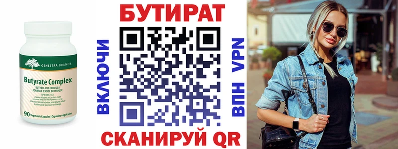 БУТИРАТ вода  Уфа 