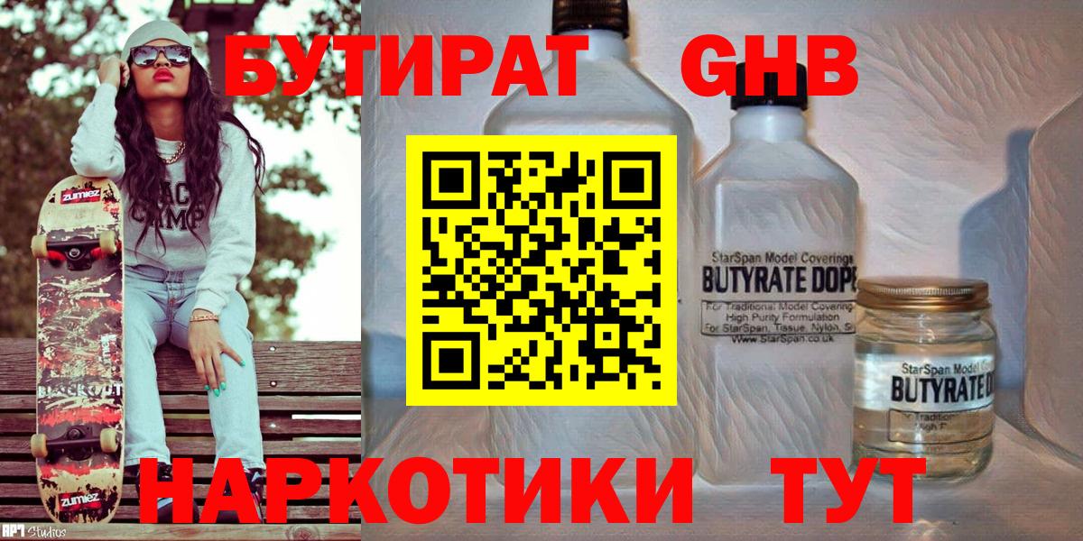 Уфа  БУТИРАТ GHB  БУТИРАТ  Вход с VPN 
