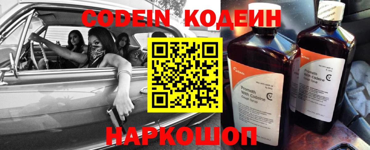 Codein напиток Lean (лин)  Вход с VPN  Кодеин напиток Lean (лин)  Уфа 