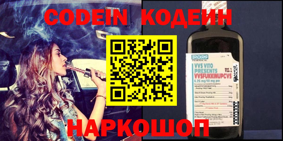 Кодеиновый сироп Lean напиток Lean (лин) Уфа