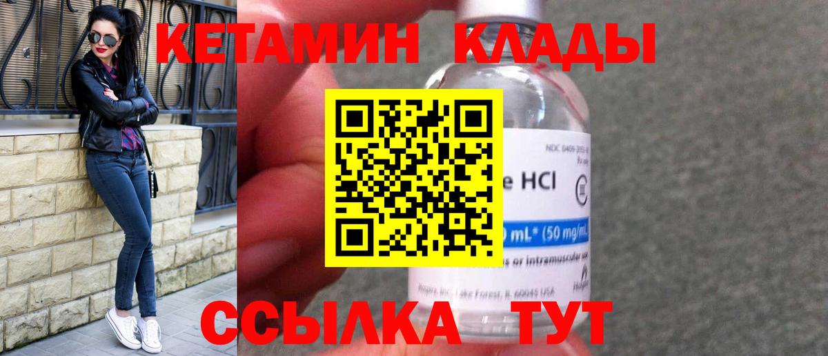 Кетамин ketamine  Вход с VPN  Уфа 
